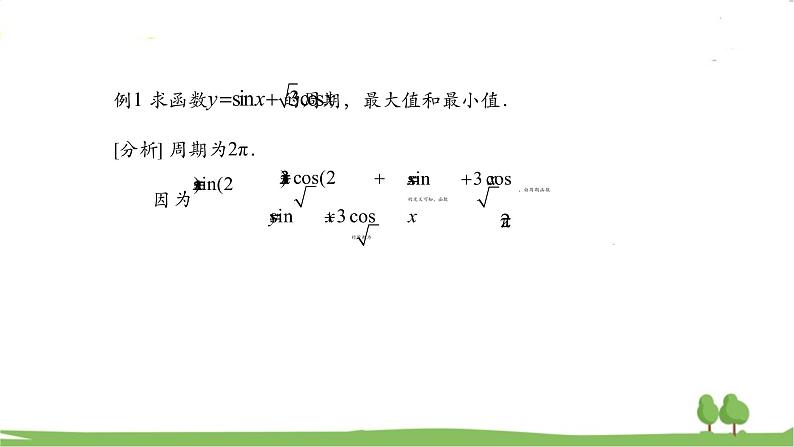 高一【数学(人教A版)】必修第1册 简单的三角变换(2) PPT课件05
