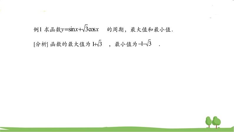 高一【数学(人教A版)】必修第1册 简单的三角变换(2) PPT课件06