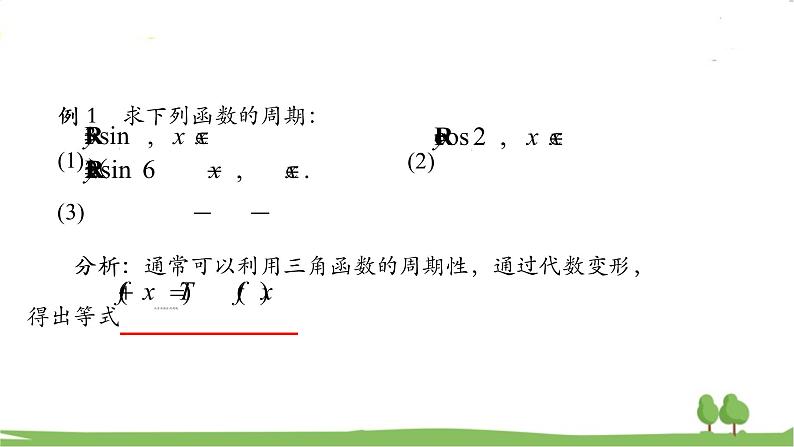 高一【数学(人教A版)】必修第1册 正弦函数、余弦函数的性质应用 PPT课件07