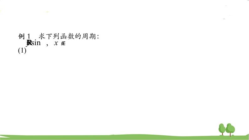 高一【数学(人教A版)】必修第1册 正弦函数、余弦函数的性质应用 PPT课件08