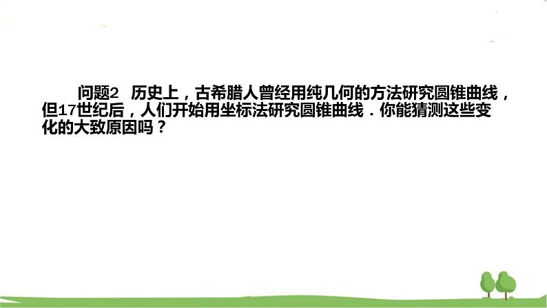 高二【数学（人教A版）】选择性必修1 椭圆及其标准方程（1） PPT课件04