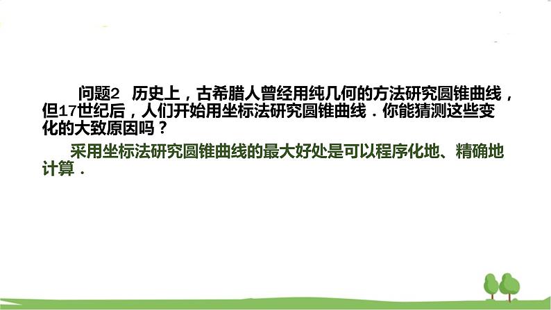 高二【数学（人教A版）】选择性必修1 椭圆及其标准方程（1） PPT课件05