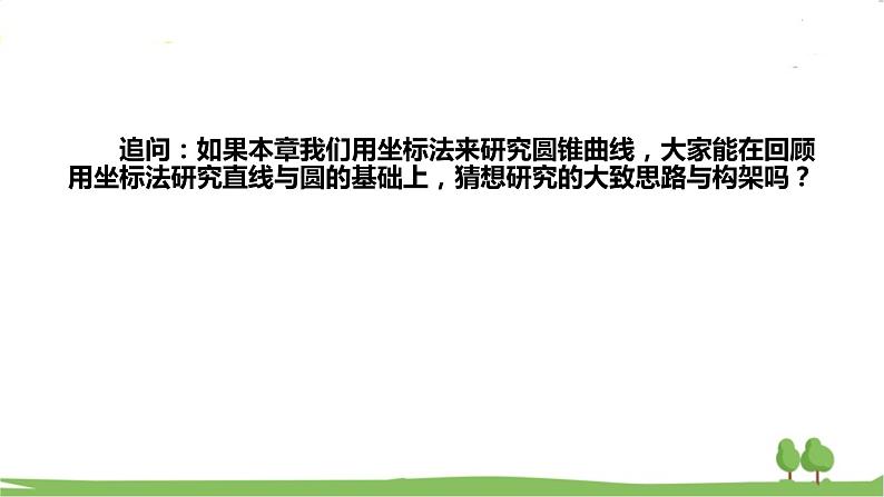 高二【数学（人教A版）】选择性必修1 椭圆及其标准方程（1） PPT课件06