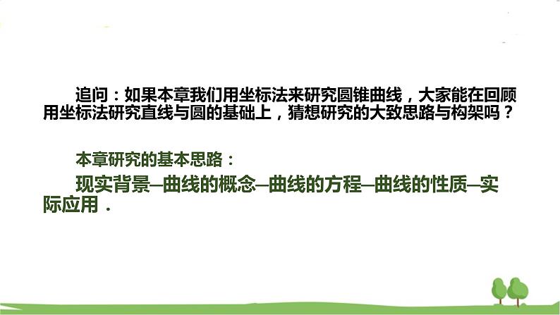 高二【数学（人教A版）】选择性必修1 椭圆及其标准方程（1） PPT课件07