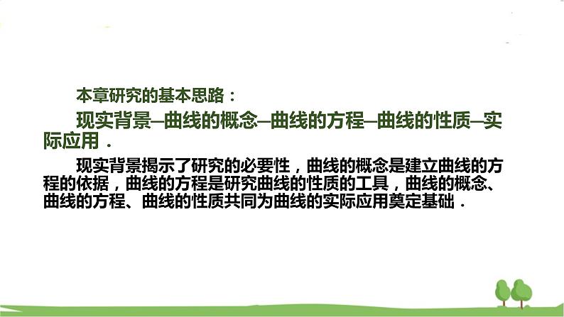 高二【数学（人教A版）】选择性必修1 椭圆及其标准方程（1） PPT课件08