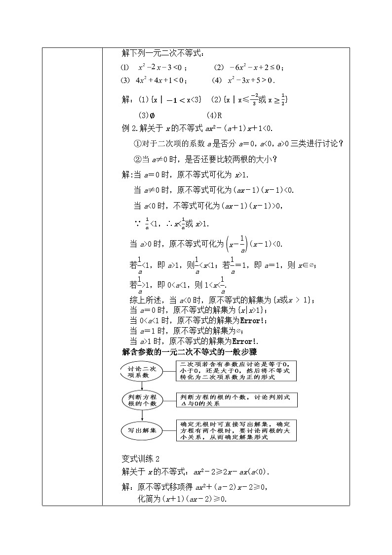 必修第一册高一上数学第二章2.3《二次函数与一元二次方程、不等式》课件+教案03