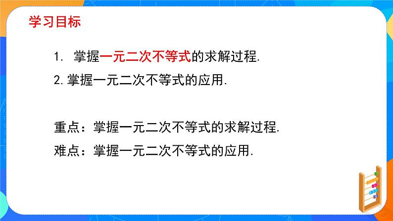 必修第一册高一上数学第二章2.3《二次函数与一元二次方程、不等式》课件+教案02