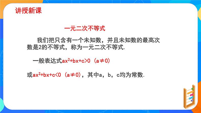 必修第一册高一上数学第二章2.3《二次函数与一元二次方程、不等式》课件+教案04