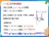 必修第一册高一上数学第二章2.3《二次函数与一元二次方程、不等式》课件+教案