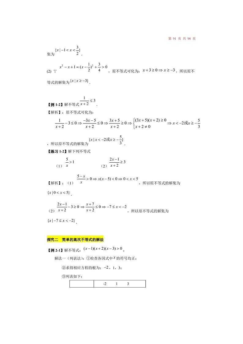 (辅导班)新高一初升高数学衔接班讲义12《分式不等式和特殊的高次不等式的解法》（含答案）第2页