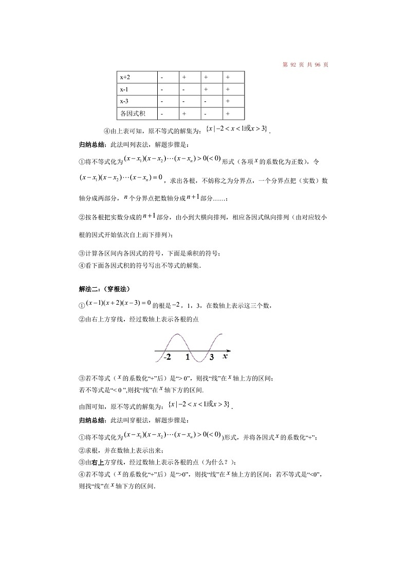 (辅导班)新高一初升高数学衔接班讲义12《分式不等式和特殊的高次不等式的解法》（含答案）第3页