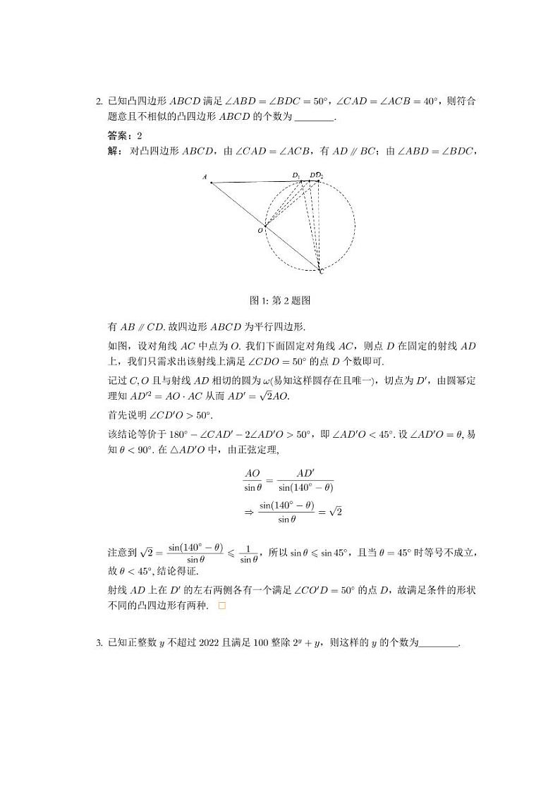 2022年北京大学强基计划笔试数学试题 及解答第2页