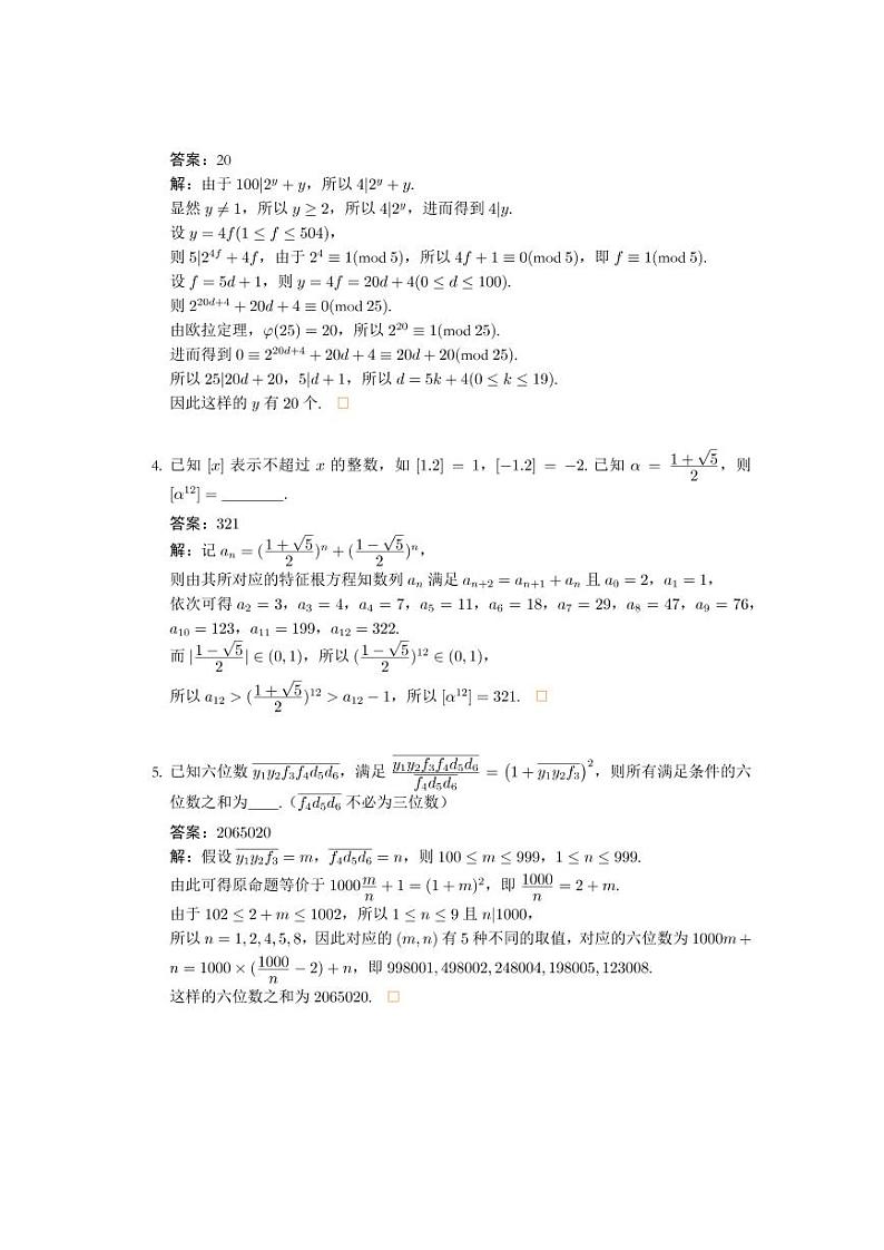 2022年北京大学强基计划笔试数学试题 及解答第3页
