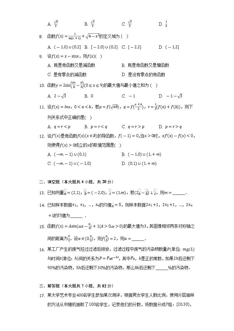 2021-2022学年陕西省宝鸡市千阳中学高三（下）第九次模考数学试卷（文科）（4月份）（Word解析版）第2页