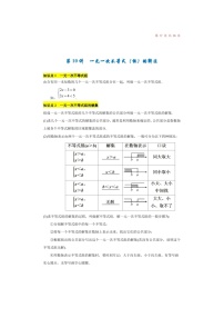 (辅导班)新高一初升高数学衔接班讲义10《一元一次不等式（组）的解法》（含答案）