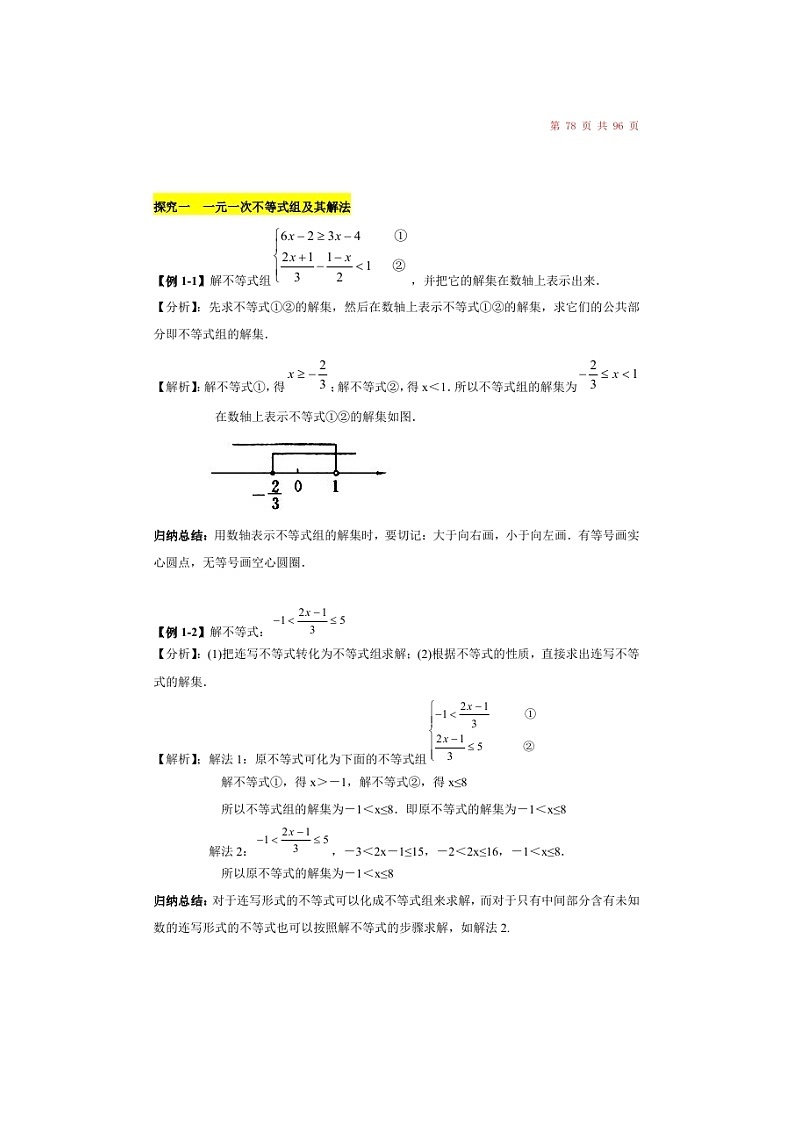 (辅导班)新高一初升高数学衔接班讲义10《一元一次不等式（组）的解法》（含答案）02