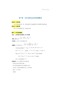 (辅导班)新高一初升高数学衔接班讲义09《分式方程与无理方程的解法》（含答案）