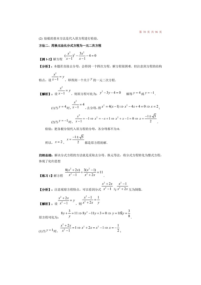 (辅导班)新高一初升高数学衔接班讲义09《分式方程与无理方程的解法》（含答案）02