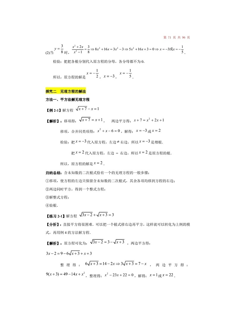 (辅导班)新高一初升高数学衔接班讲义09《分式方程与无理方程的解法》（含答案）03