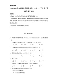 2021-2022学年湖南省常德市临澧一中高二（下）第三次段考数学试卷（Word解析版）
