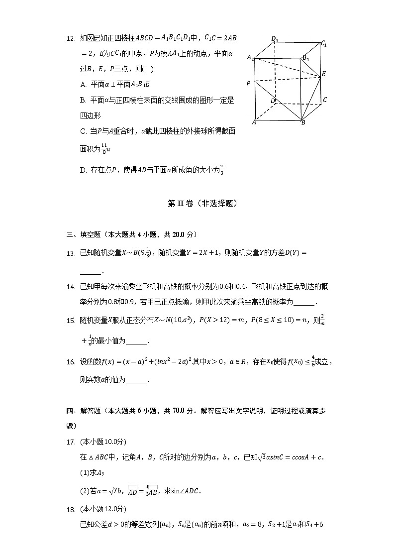2021-2022学年湖南省常德市临澧一中高二（下）第三次段考数学试卷（Word解析版）03
