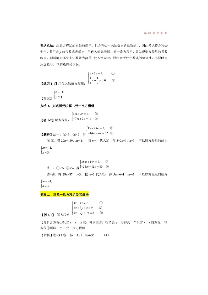 (辅导班)新高一初升高数学衔接班讲义08《二元一次、三元一次、二元二次方程组及其解法》（含答案）02