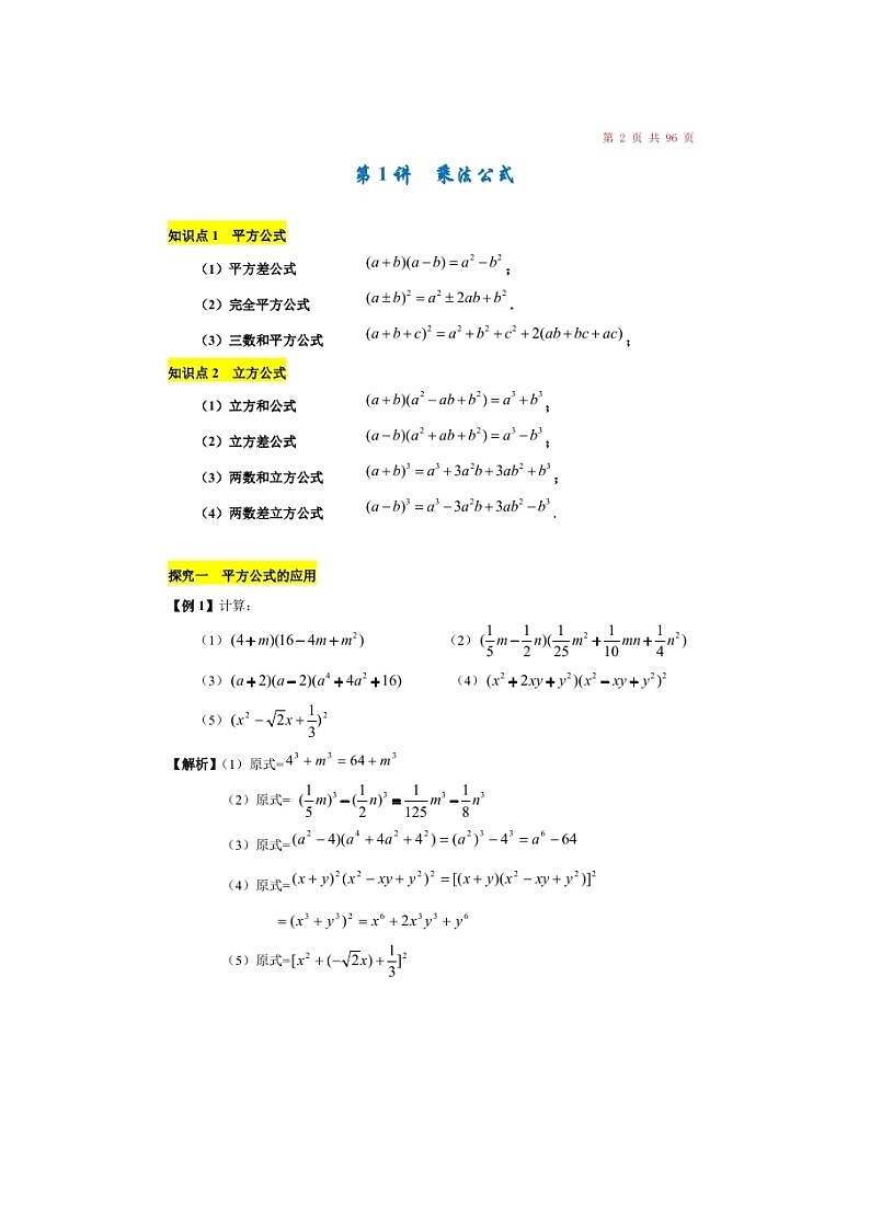 (辅导班)新高一初升高数学衔接班讲义01《乘法公式》（含答案）01