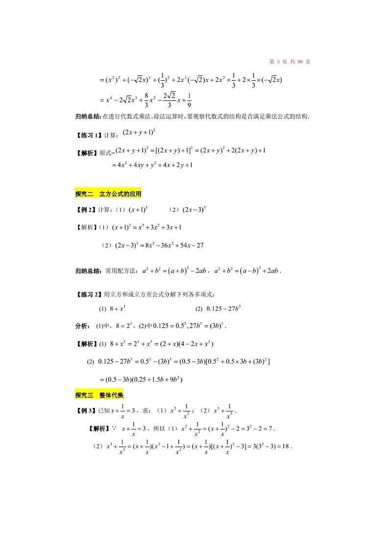 (辅导班)新高一初升高数学衔接班讲义01《乘法公式》（含答案）02