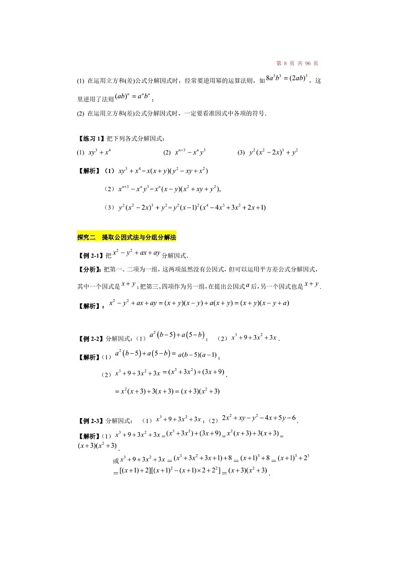 (辅导班)新高一初升高数学衔接班讲义02《因式分解》（含答案）02