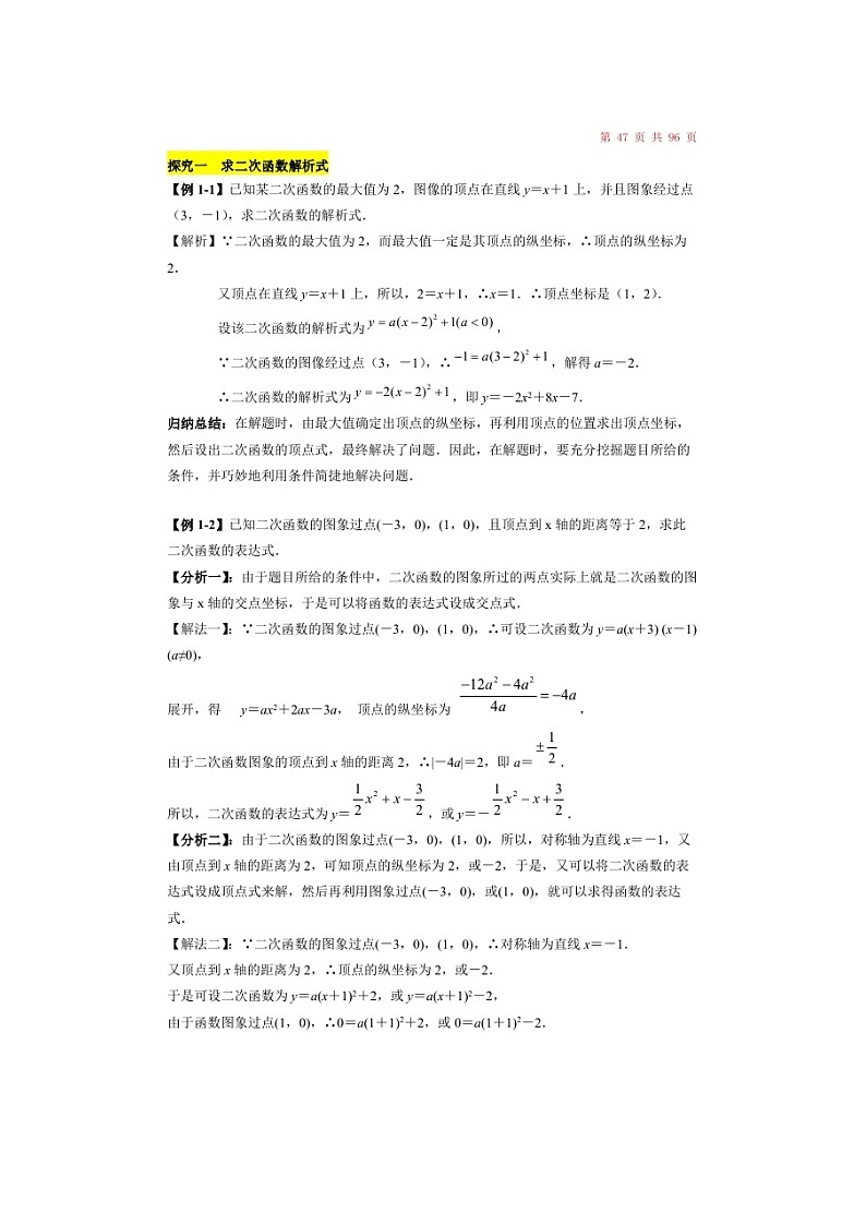 (辅导班)新高一初升高数学衔接班讲义07《二次函数的图象和性质》（含答案）02