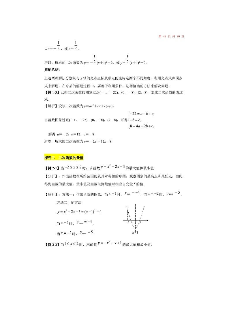 (辅导班)新高一初升高数学衔接班讲义07《二次函数的图象和性质》（含答案）03