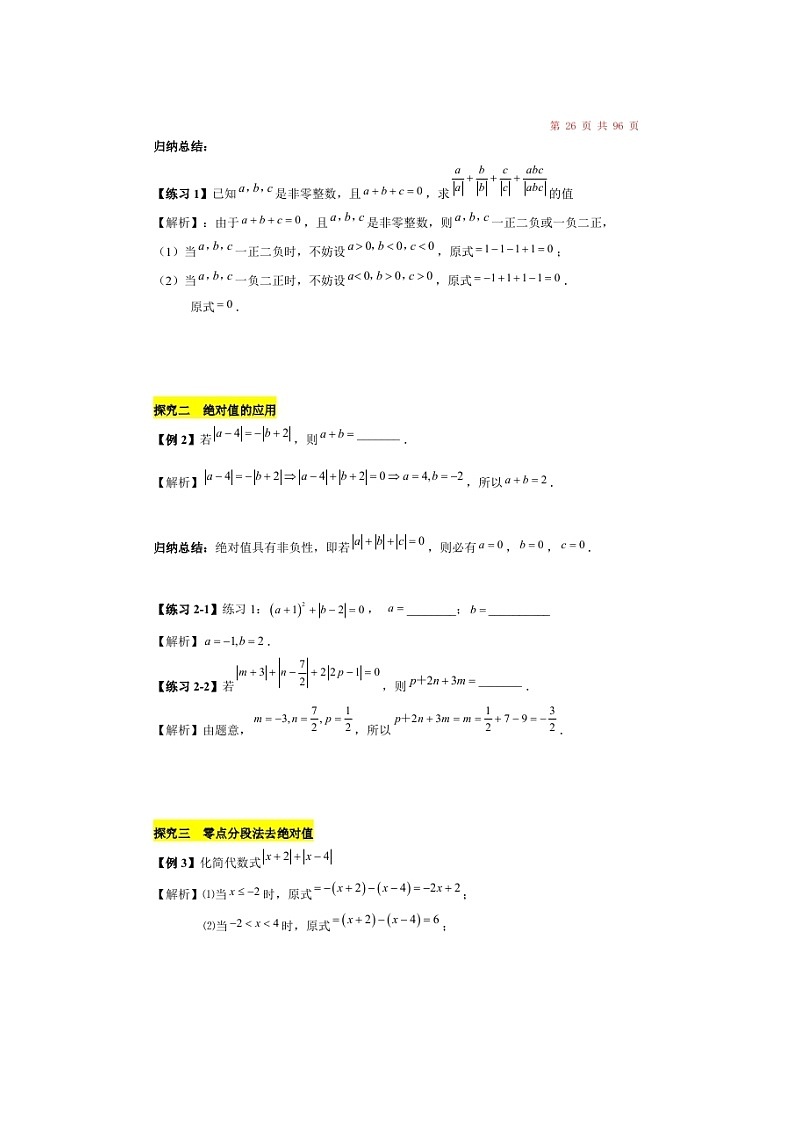 (辅导班)新高一初升高数学衔接班讲义05《绝对值和绝对值不等式的解法》（含答案）02