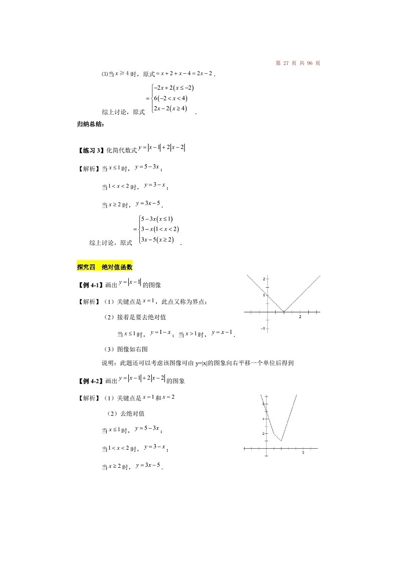 (辅导班)新高一初升高数学衔接班讲义05《绝对值和绝对值不等式的解法》（含答案）03