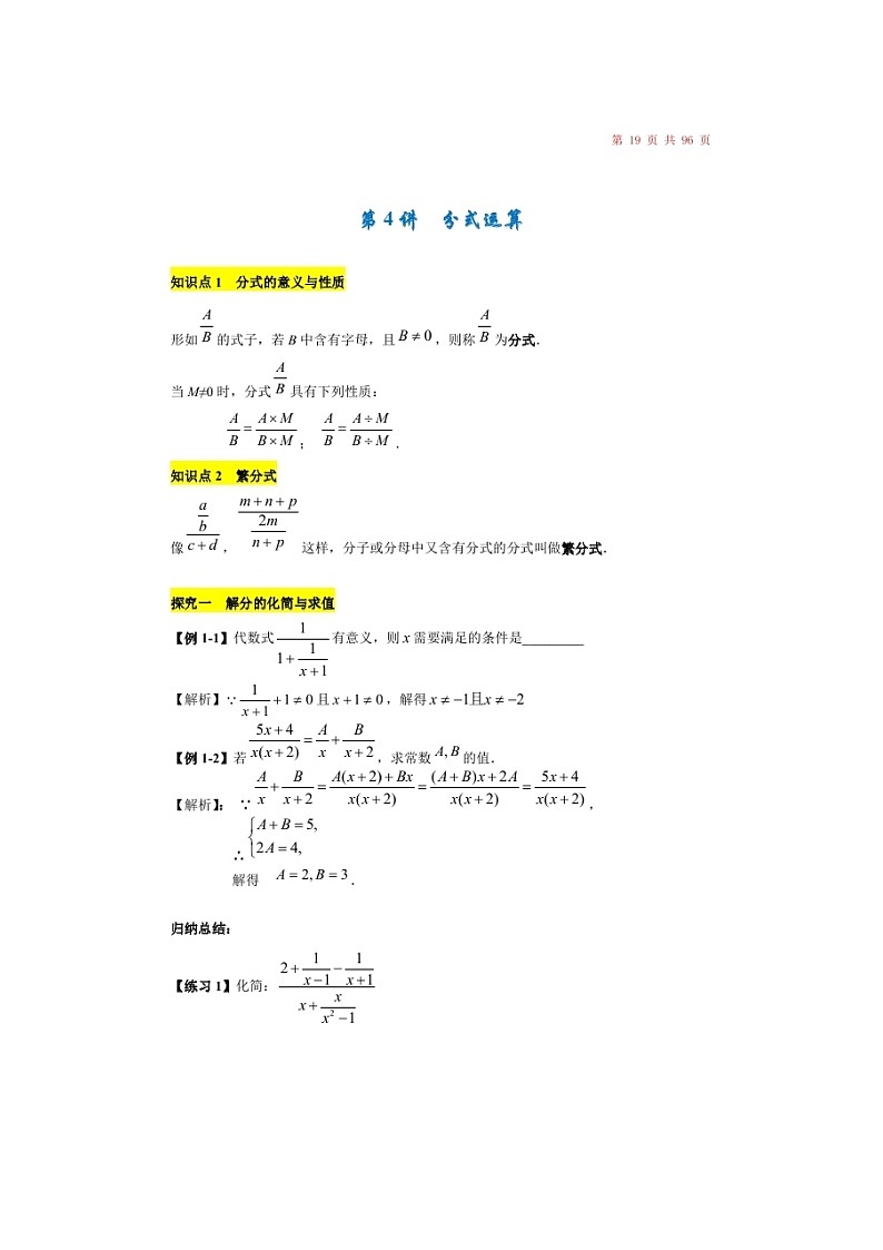 (辅导班)新高一初升高数学衔接班讲义04《分式运算》（含答案）01