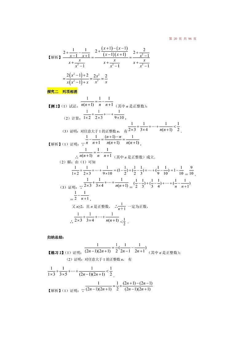 (辅导班)新高一初升高数学衔接班讲义04《分式运算》（含答案）02