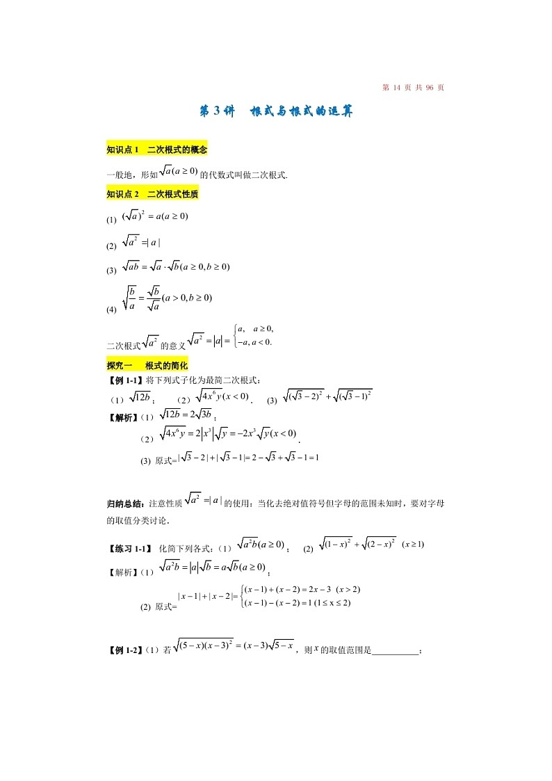 (辅导班)新高一初升高数学衔接班讲义03《根式与根式的运算》（含答案）01