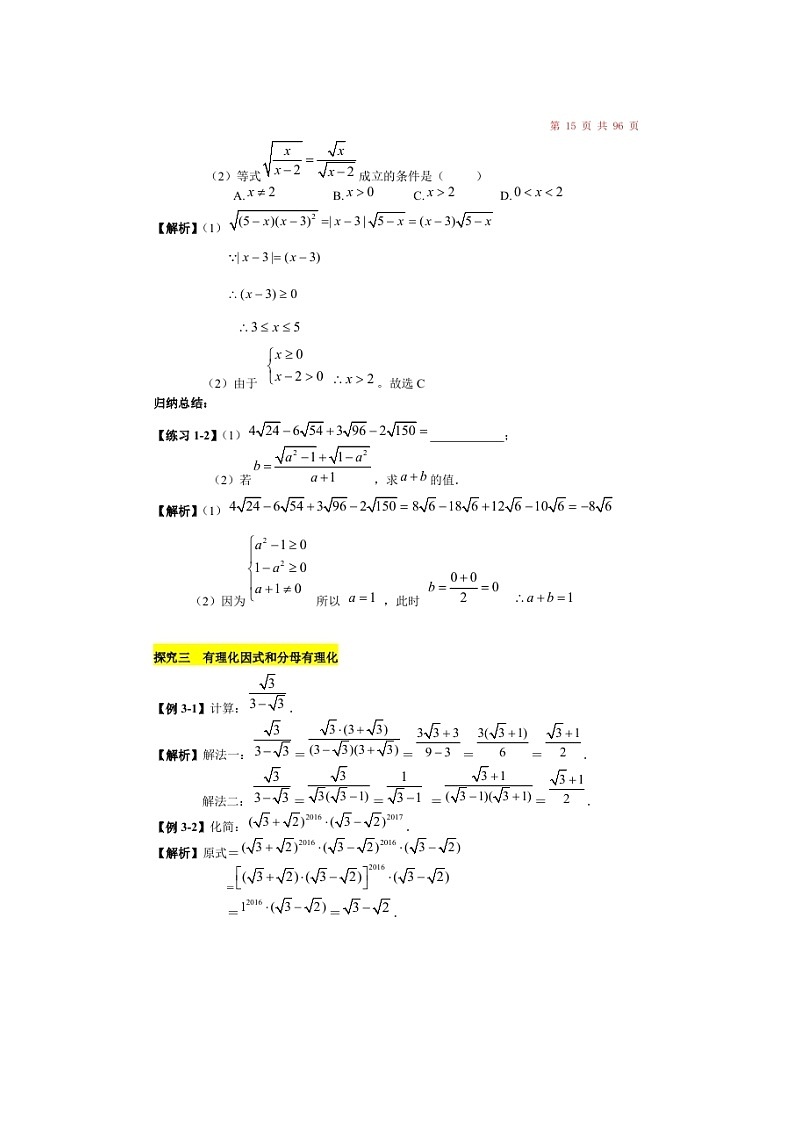 (辅导班)新高一初升高数学衔接班讲义03《根式与根式的运算》（含答案）02