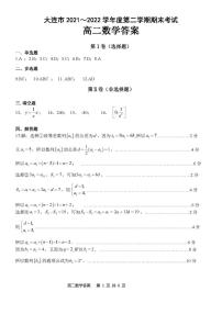 2021-2022学年辽宁省大连市高二下学期期末考试数学试题PDF版含答案