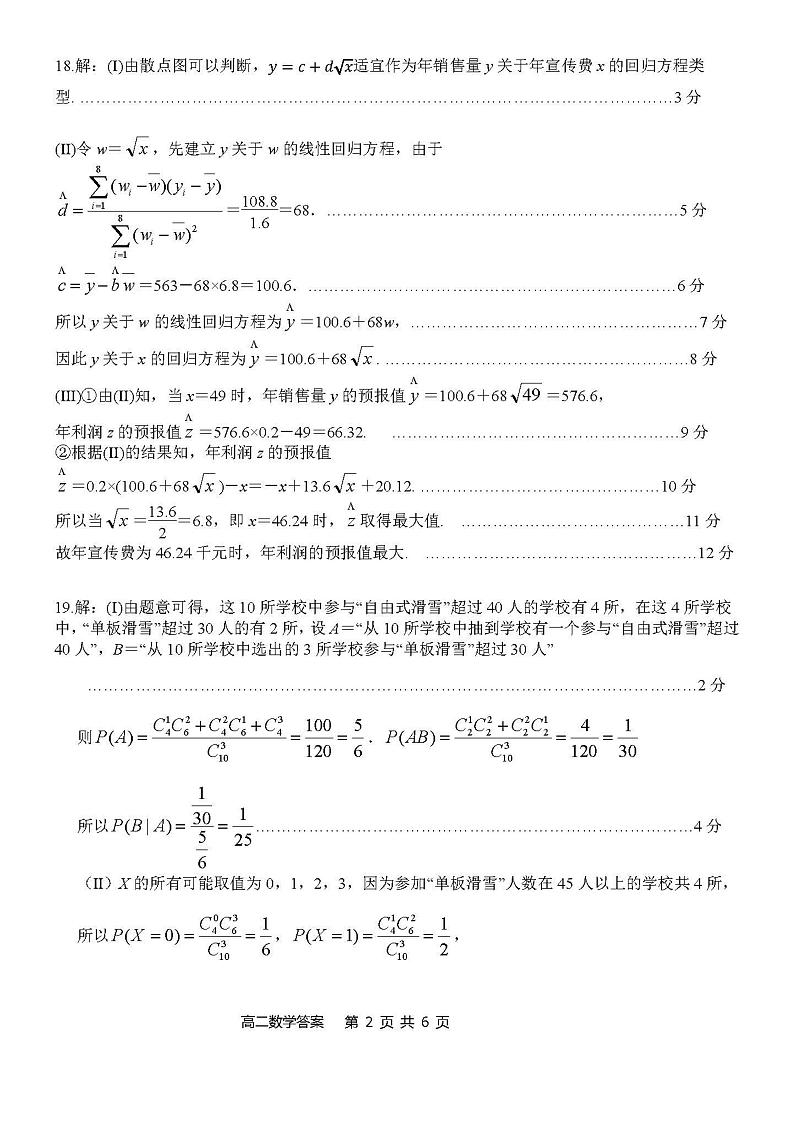 2021-2022学年辽宁省大连市高二下学期期末考试数学试题PDF版含答案02