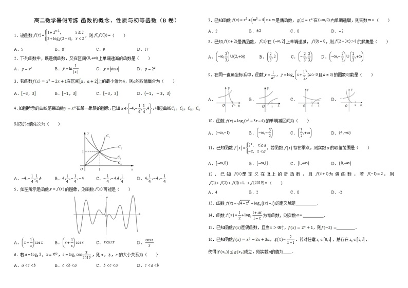 高二数学暑假专练 函数的概念、性质与初等函数（无答案）01