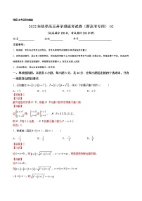 2022年秋季高三数学开学摸底考试卷（新高考专用）02