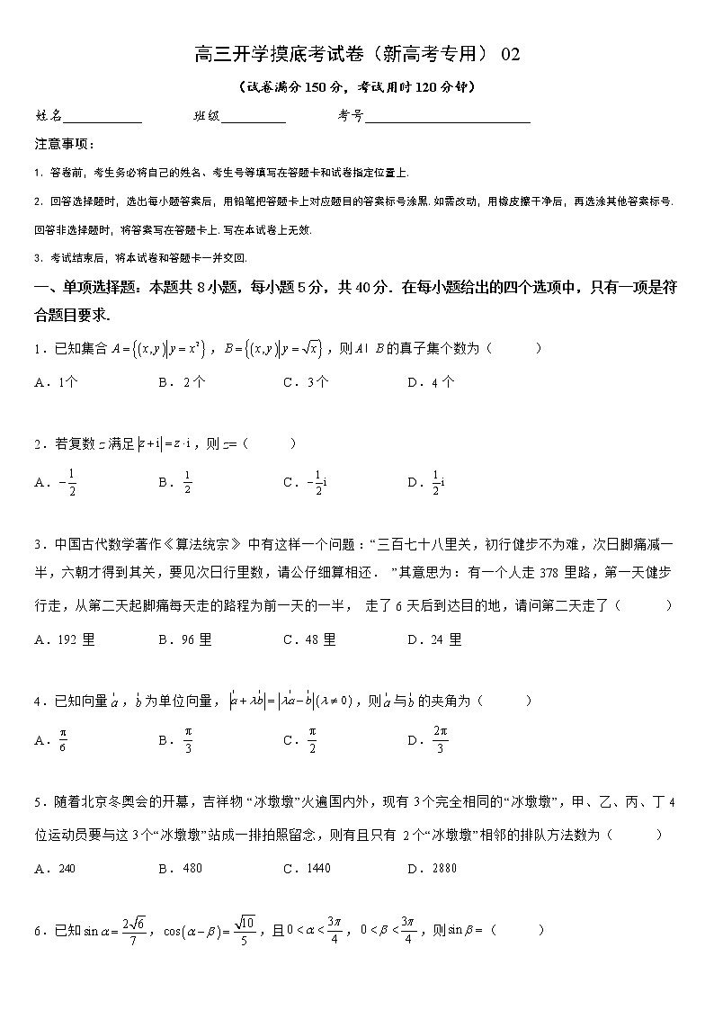 2022年秋季高三数学开学摸底考试卷（新高考专用）0201