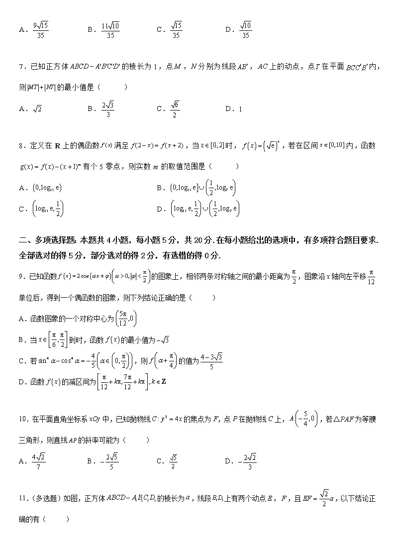 2022年秋季高三数学开学摸底考试卷（新高考专用）0202