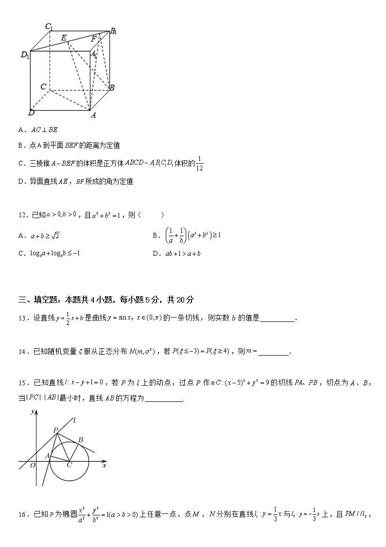2022年秋季高三数学开学摸底考试卷（新高考专用）0203