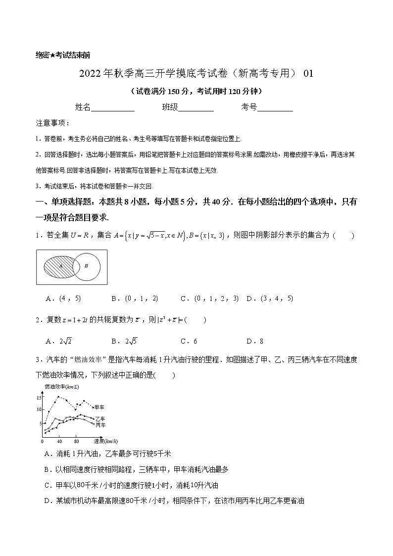 2022年秋季高三数学开学摸底考试卷（新高考专用）0101