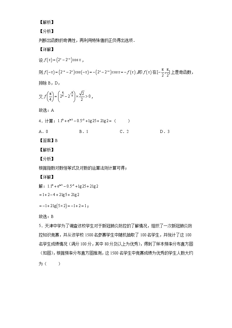 数学-2022年秋季高三开学摸底考试卷（天津专用）（解析版）第2页