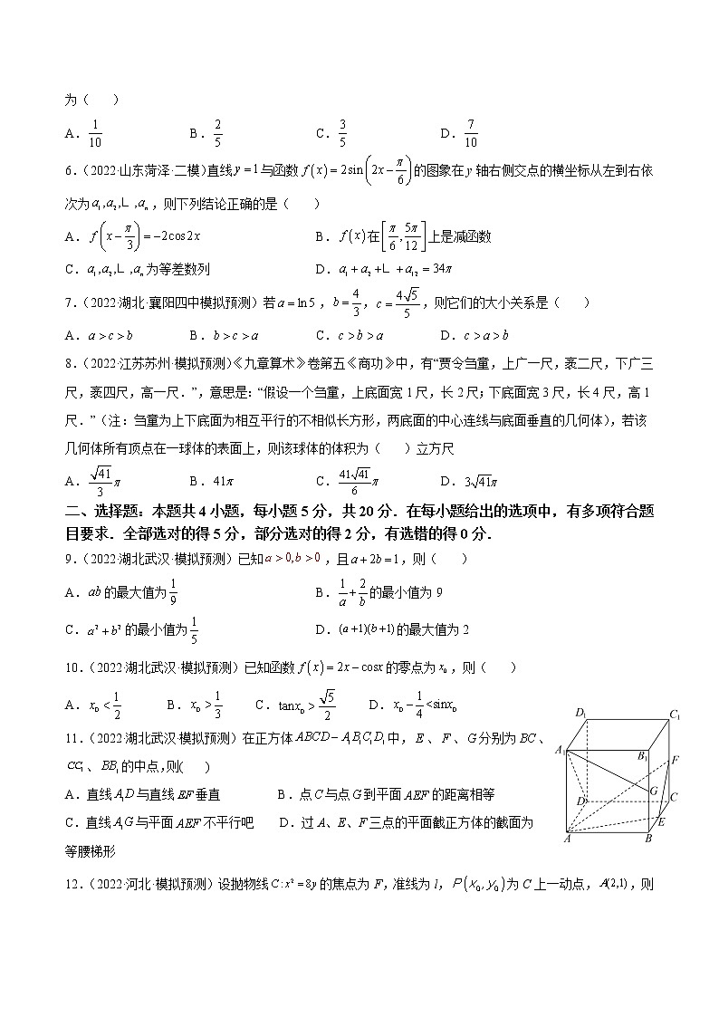 2022年秋季高三数学开学摸底考试卷（江苏专用）02