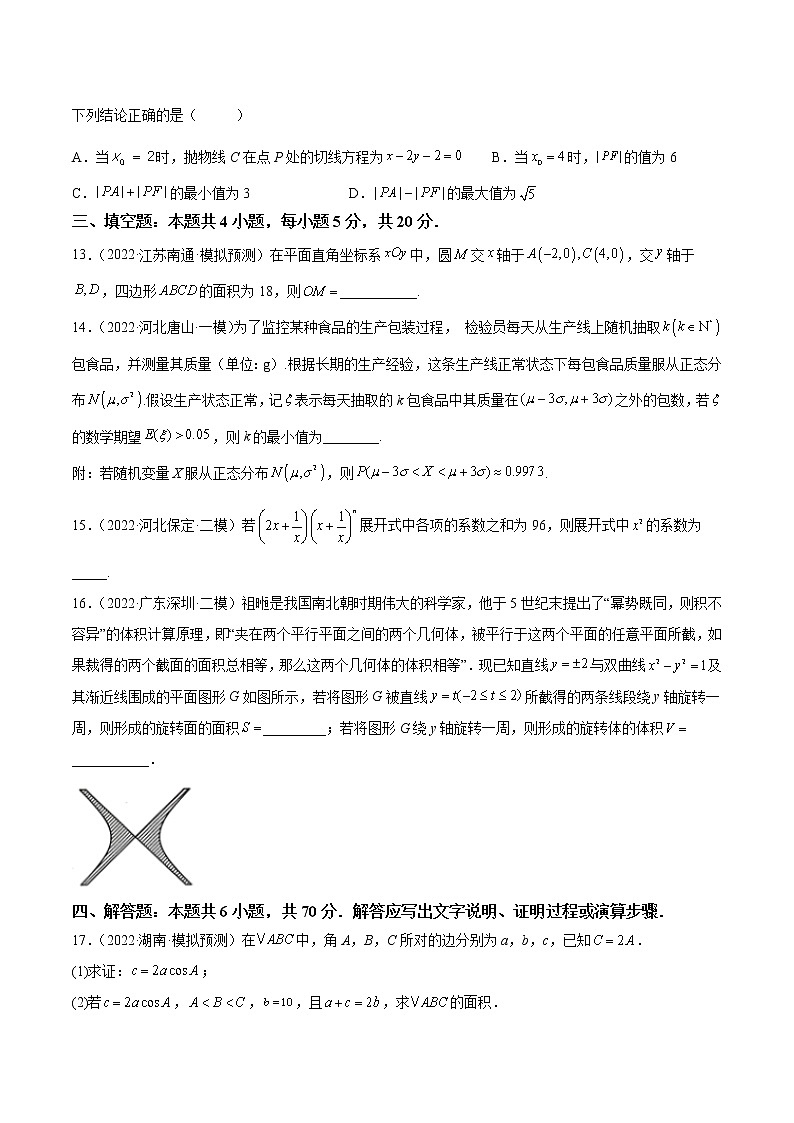 2022年秋季高三数学开学摸底考试卷（江苏专用）03