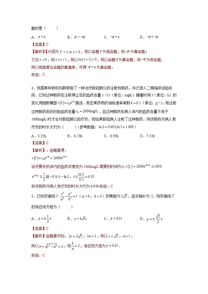 2022年秋季高三数学开学摸底考试卷02 （理科  老高考地区）02