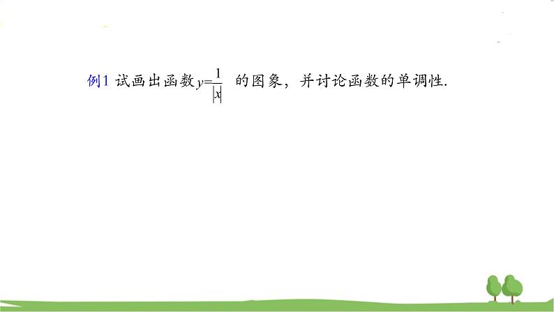 高一【数学(人教A版)】必修第1册 函数的性质应用 PPT课件02